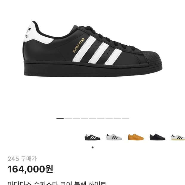 아디다스 슈퍼스타 245
