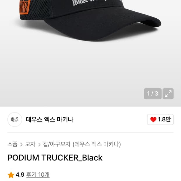 데우스 트러커캡