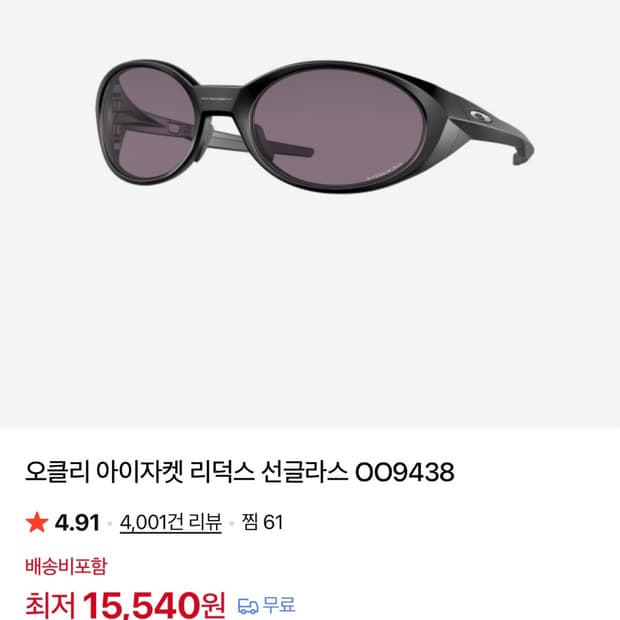 오클리 아이자켓 선글라스
