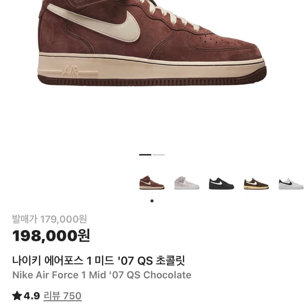 275) 나이키 에어포스 미드 초콜릿