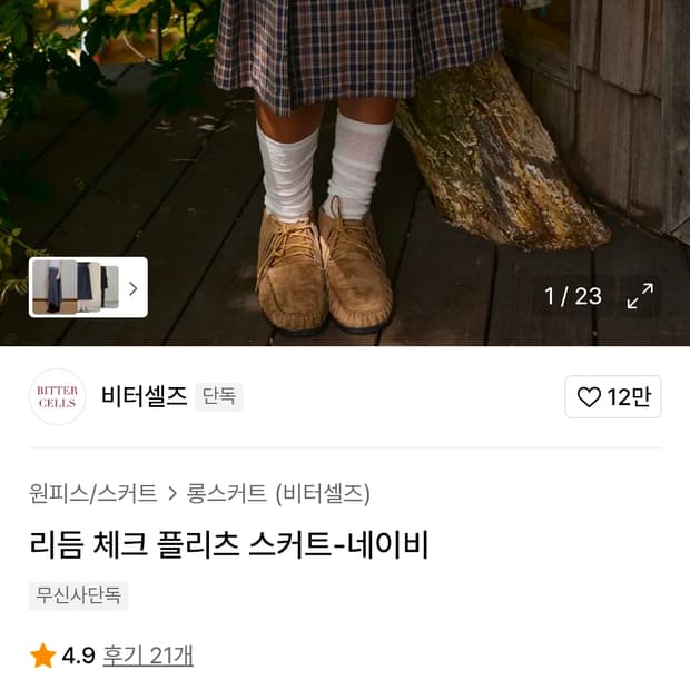 비터셀즈 리듬 체크 플리츠 스커트 네이비