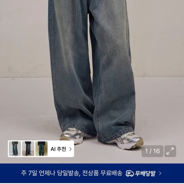 필루미네이트 와이드 데님 팬츠 청바지