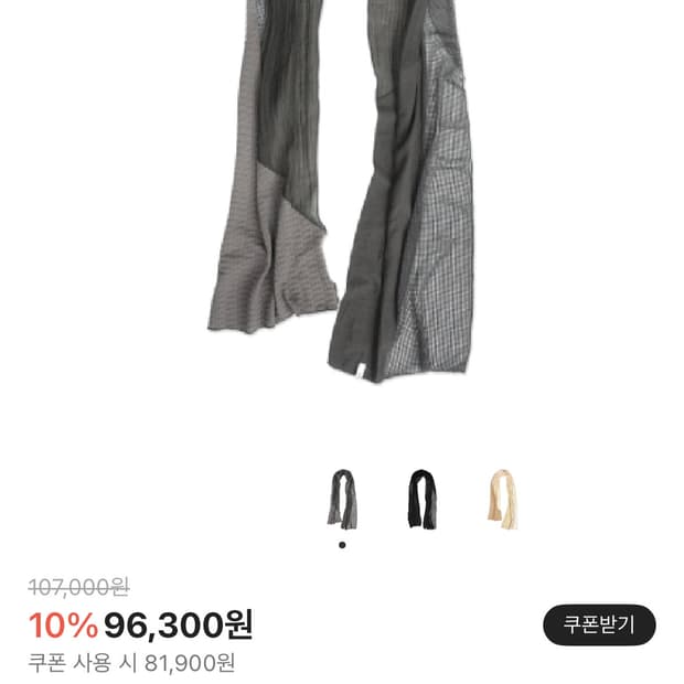 이그노타 스카프 차콜