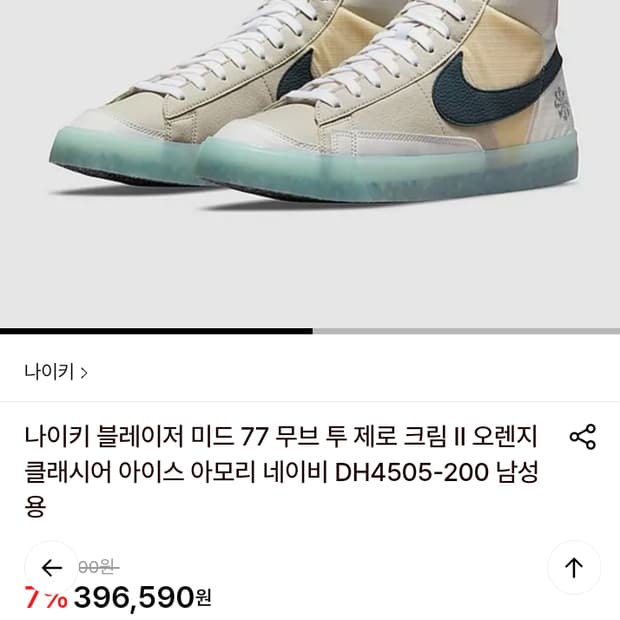 나이키 블레이저 미드 77 DH4505-200 285mm