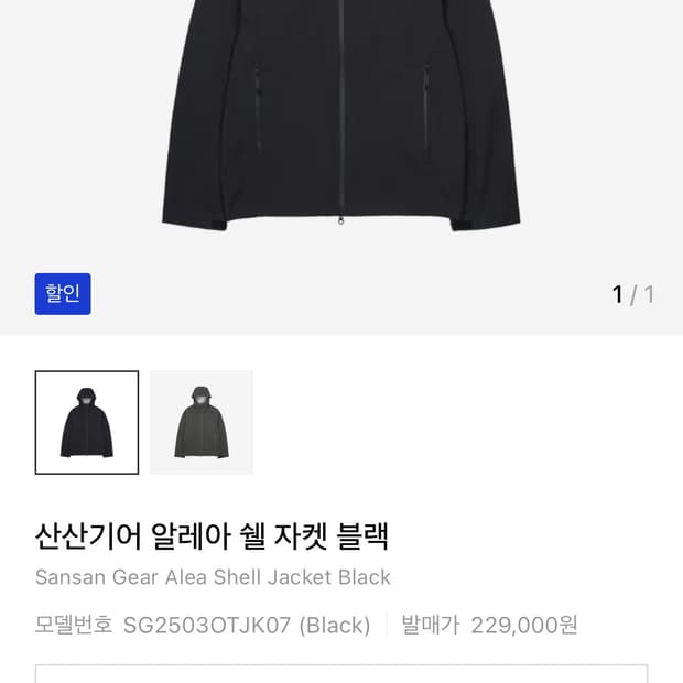 산산기어 알레아 쉘 자켓 블랙 1사이즈