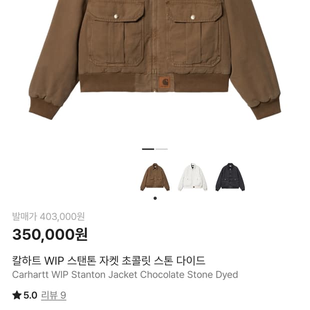 칼하트 윕 스탠톤 자켓 초콜릿 스톤 다이드 L