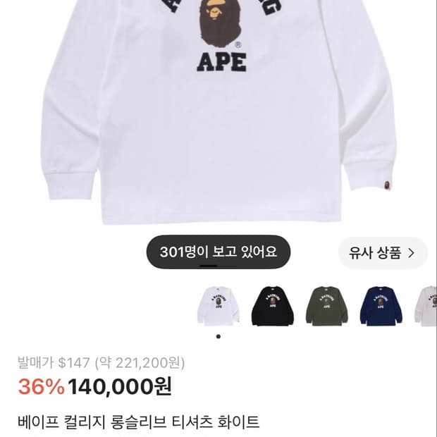 베이프 컬리지 롱슬리브 화이트 m