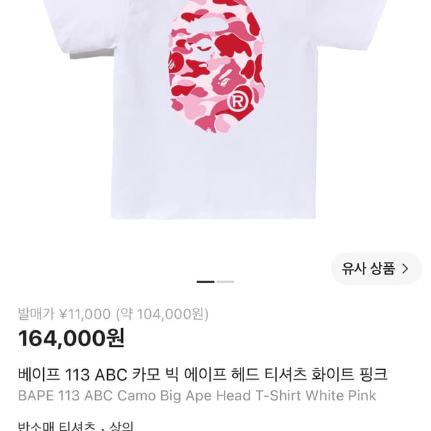 베이프 113 ABC 카모 빅 에이프