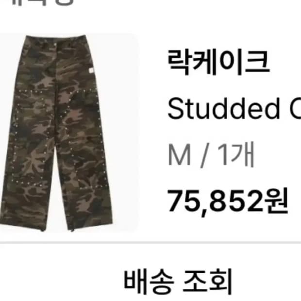 락케이크 카모 팬츠