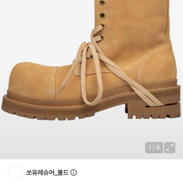 코인서울 쏘유부츠 300 새상품비브람보강