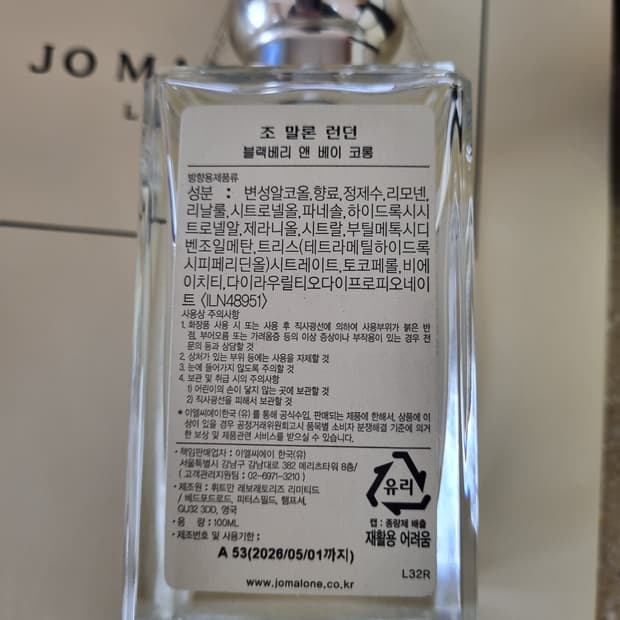 국문택 백화점 새상품 조말론 블랙베리앤베이 100ml