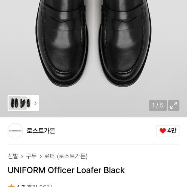 로스트가든 유니폼 오피서 로퍼 43 (280) 블랙