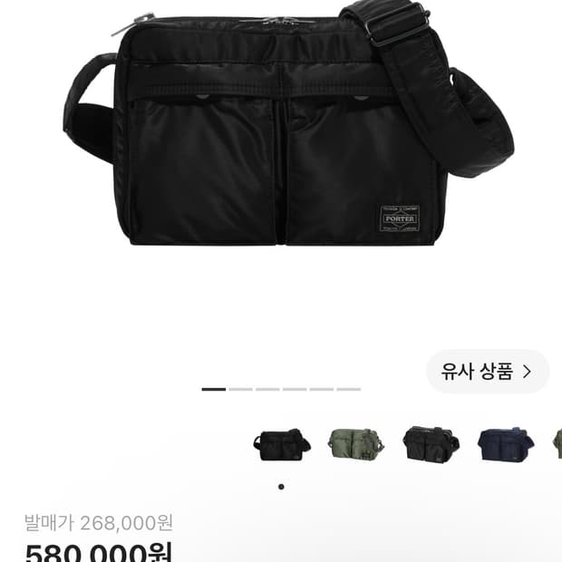 포터 탱커 숄더s 팝니다