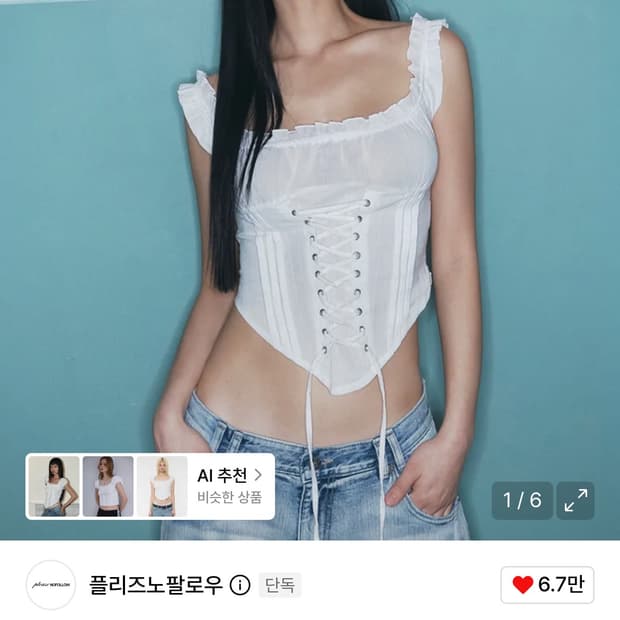플리즈노팔로우 플노팔 델라 코르셋 탑 블라우스