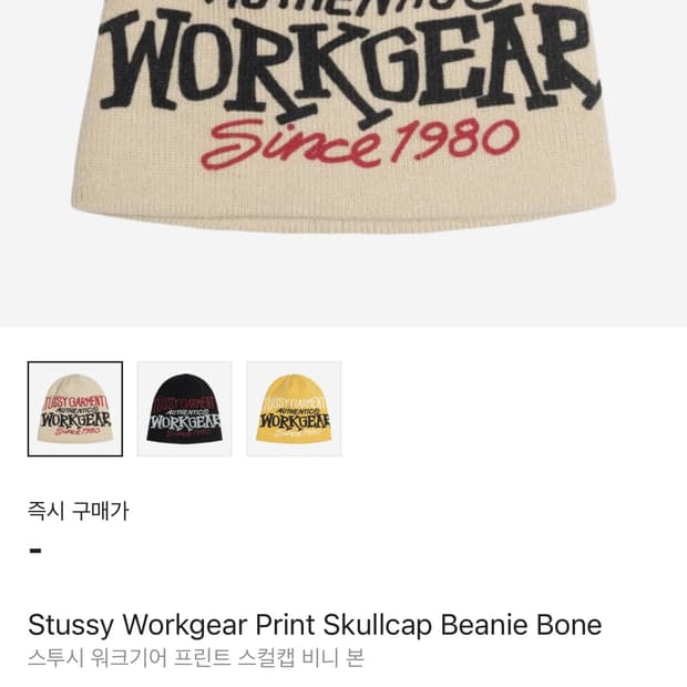 Stussy 스투시 워크기어 프린트 스컬캡 비니 본