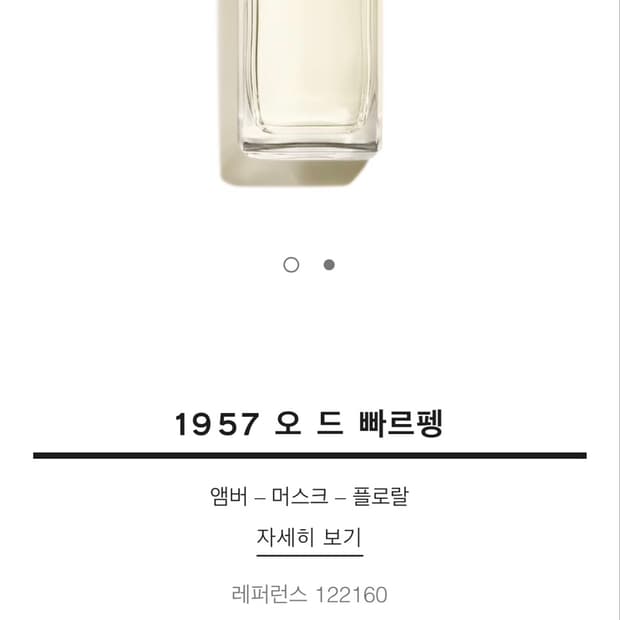 샤넬 레젝1957 향수 75ml