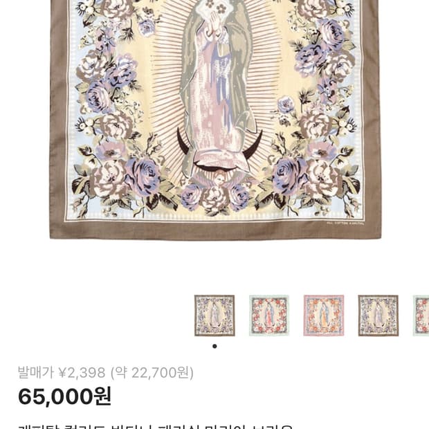 캐피탈 컬러드 반다나 패키쉬 마리아 브라운