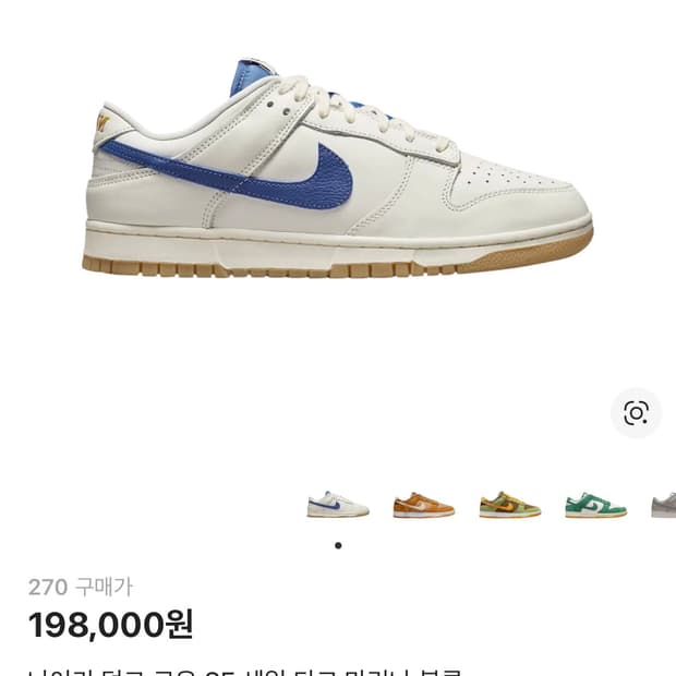 덩크로우 마리나 블루 270