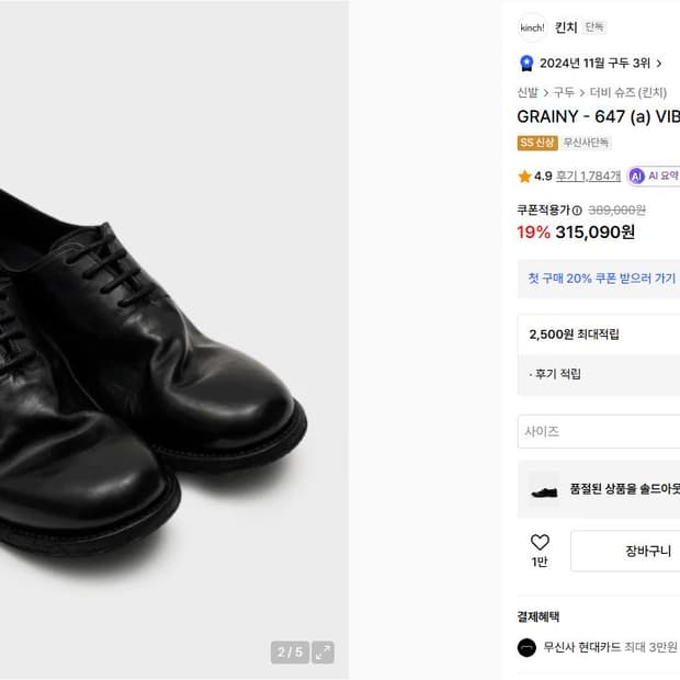 (255) 킨치 그라이니 647 (a) 비브람