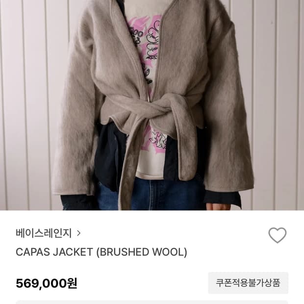 베이스레인지 capas jacket (brushed wool)