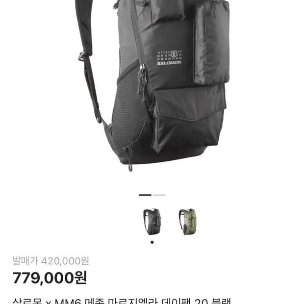 살로몬 x MM6 메종 마르지엘라 데이팩 20 블랙