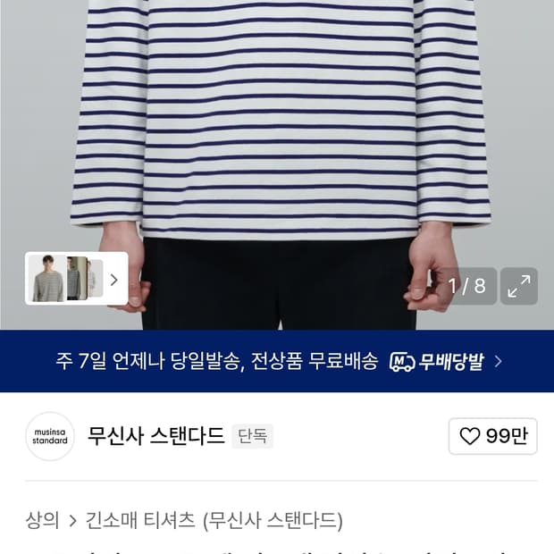 무탠다드 스트라이프 보트 넥 티셔츠 L사이즈 2색상 같이사면 12000원