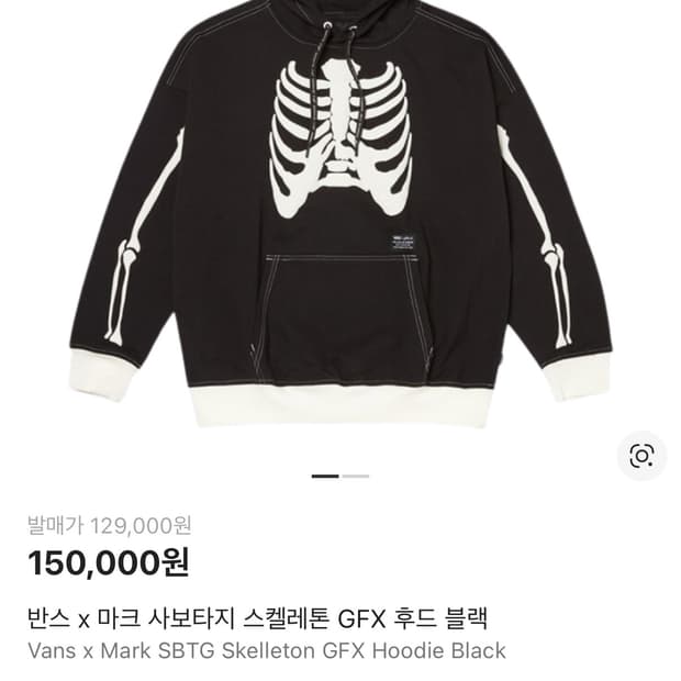 반스 x 마크 사보타지 스켈레톤 GFX 후드 블랙 m사이즈