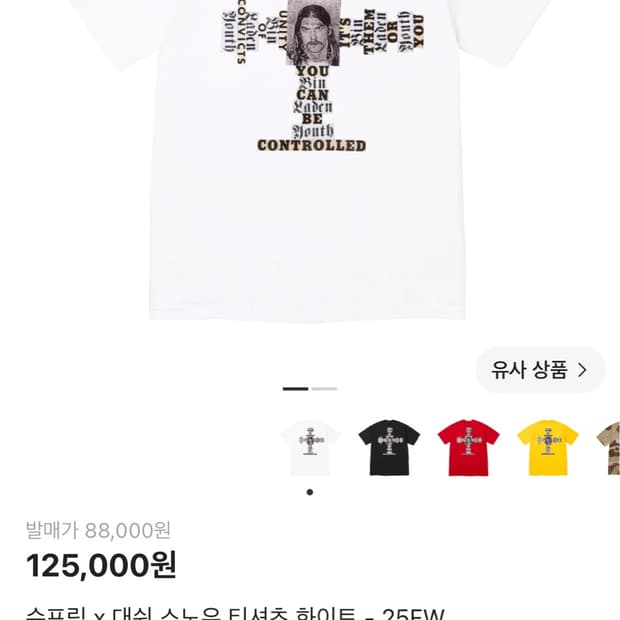 슈프림 대쉬 스노우 티셔츠