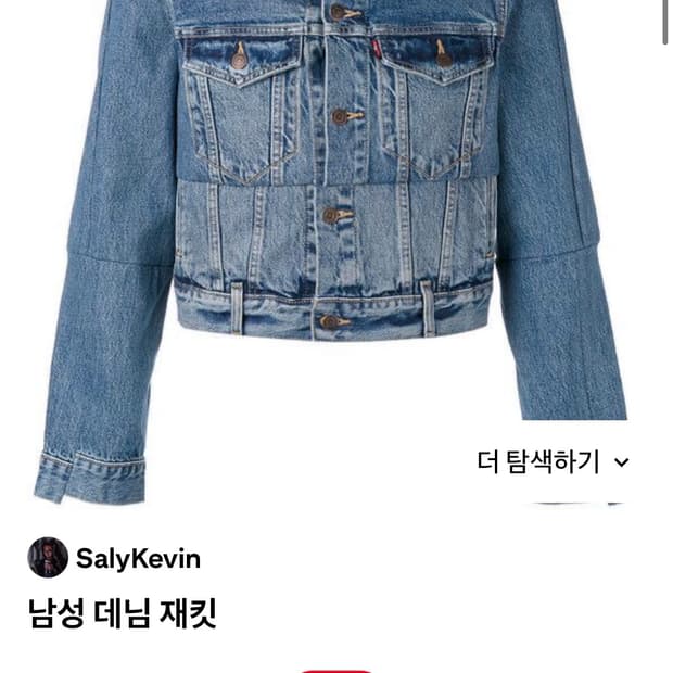 [구매글] 17 베트멍 리바이스 리워크 크롭 데님자켓