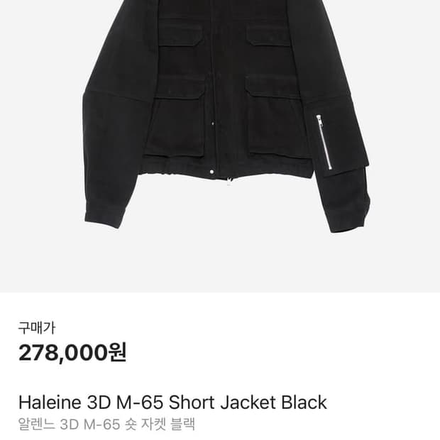 알렌느 3D m-65 자켓 블랙 사이즈 1