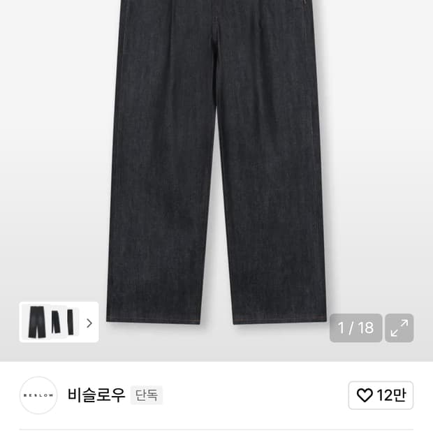 비슬로우 원턱 셀비지 데님 팬츠 인디고