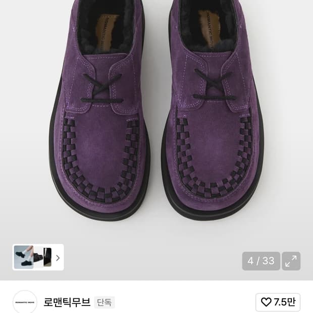 로맨틱무브 보위 퍼플 스웨이드 슈즈 270