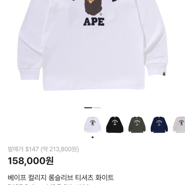 BAPE 베이프 컬리지 화이트 롱슬리브 티셔츠