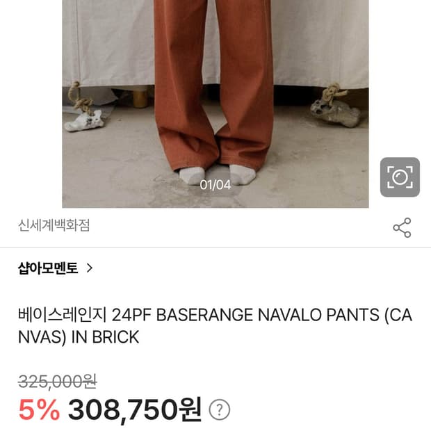 베이스레인지 Navalo Pants-Brick (xs) 착샷 O