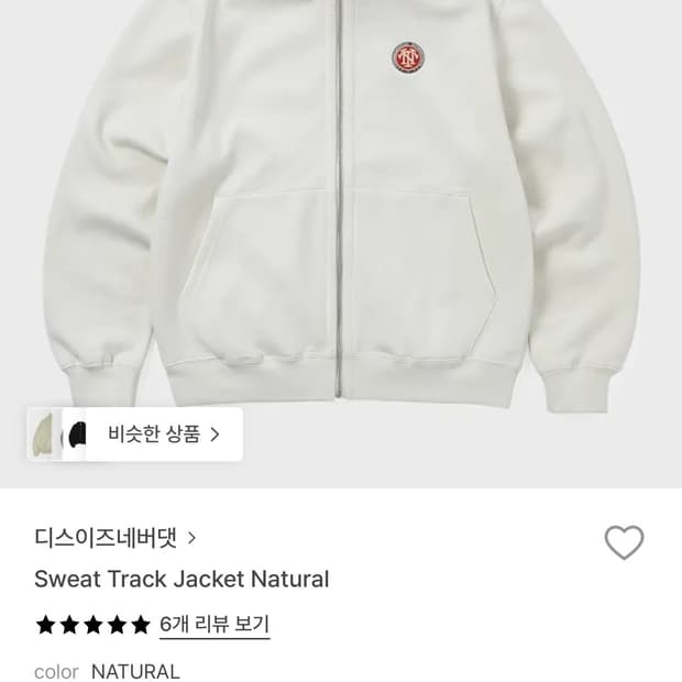 디스이즈네버댓 트랙자켓