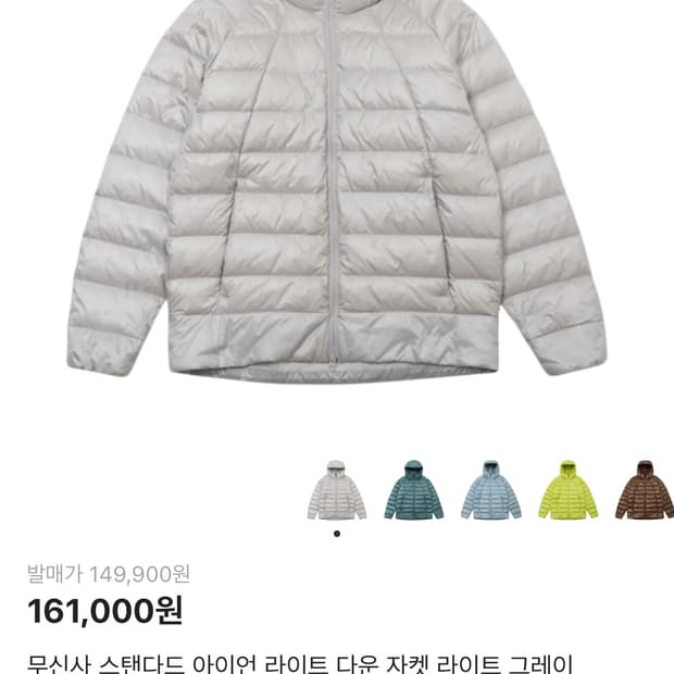 무신사 스탠다드 아이언 라이트다운 자켓 경량패딩 라이트 그레이 M