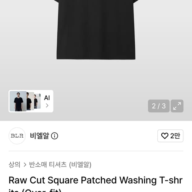BlR 스퀘어 워싱 반팔