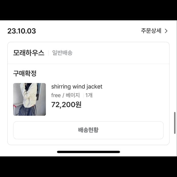 모래하우스 Shirring wind jacket
