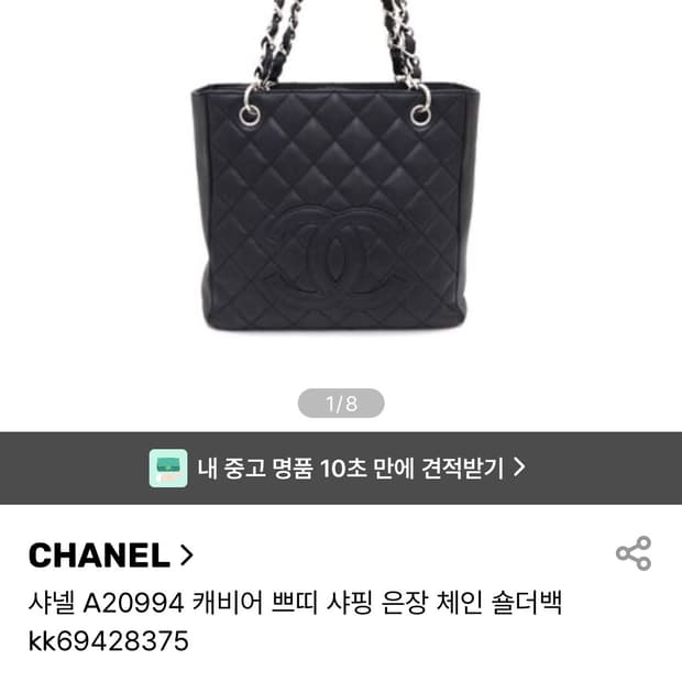 샤넬 캐비어 쁘띠 샤핑 블랙 은장 12번대