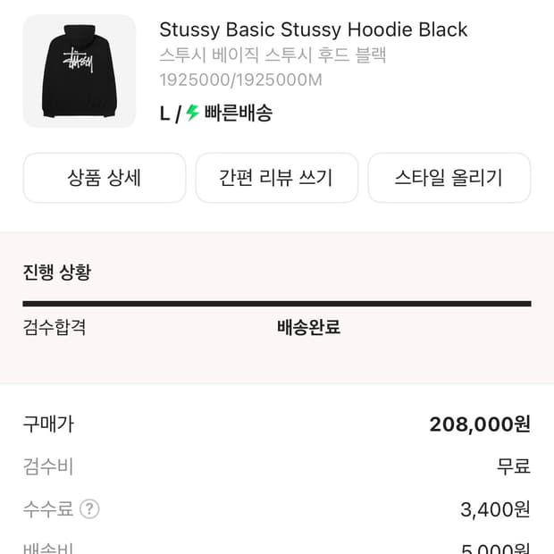 스투시 베이직 후드티 2025 블랙 L 판매합니다