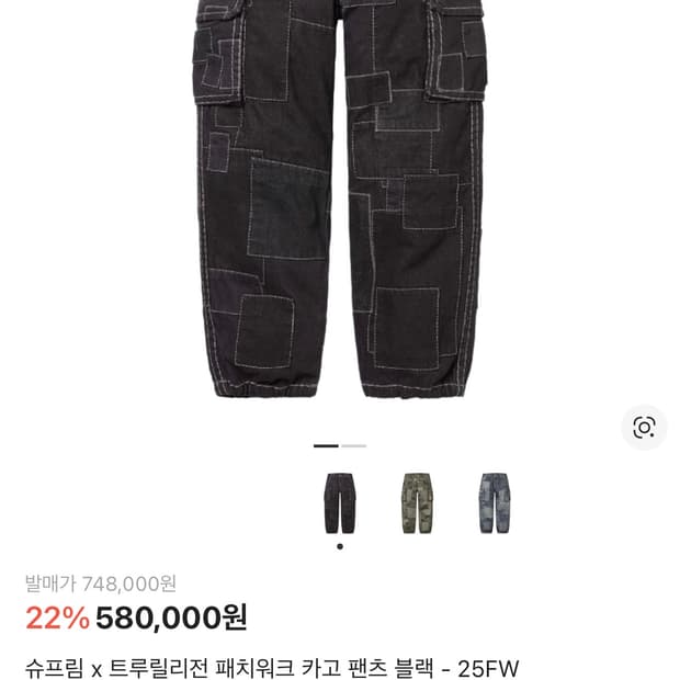 슈프림 트루릴리전 패치워크 카고바지 블랙 (36 사이즈)