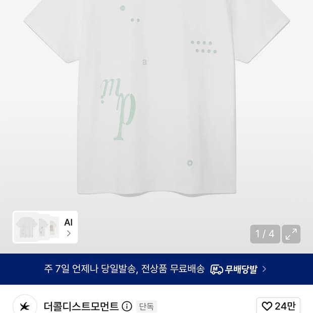 더콜디스트모먼트 반팔