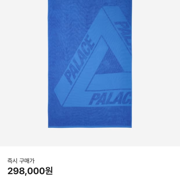 팔라스 트라이퍼그 수건