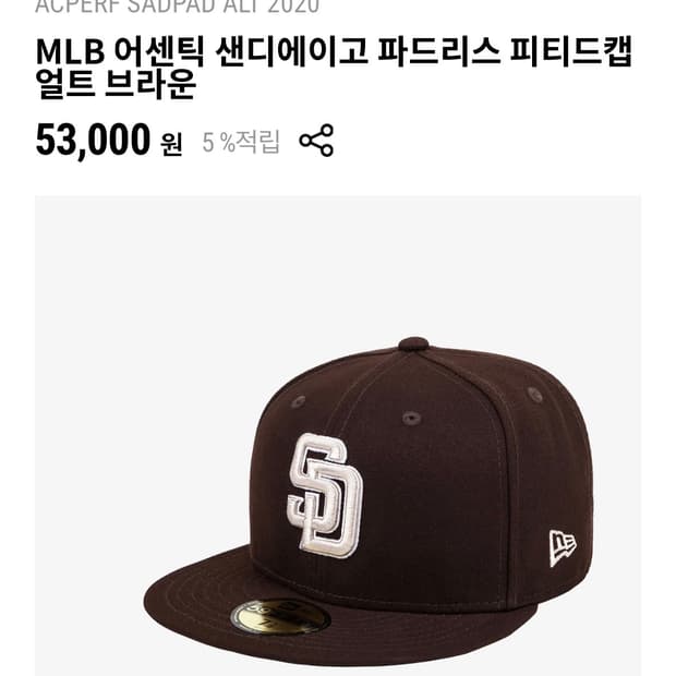 뉴에라 샌디에이고 59FIFTY 브라운 모자 7 5/8