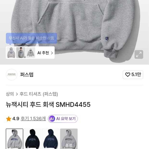 퍼스텝 기모 후드티