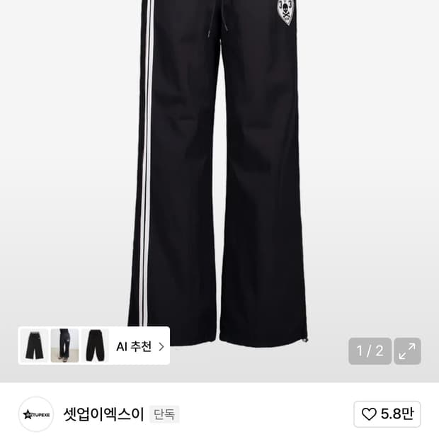 셋업이엑스이 프릴 스포티 팬츠