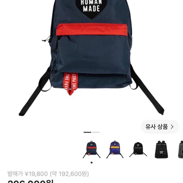 휴먼메이드 백팩 네이비