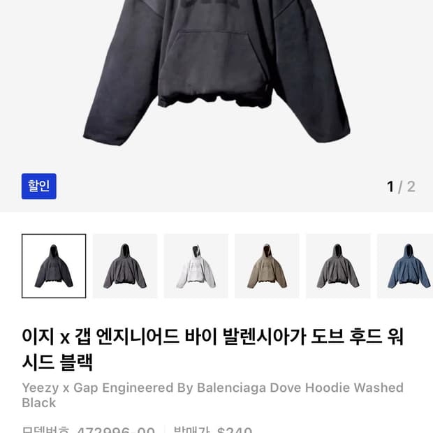 XS 이지갭 발렌시아가 도브 후드 워시드 블랙(새상품급)