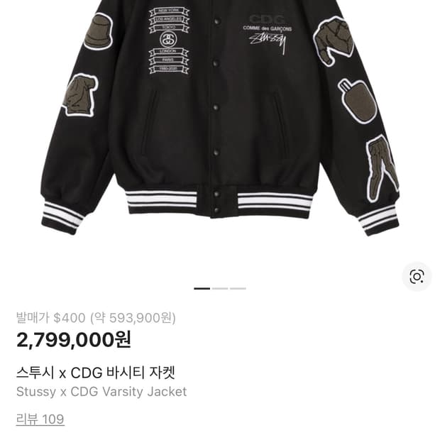 스투시 x CDG 바시티 자켓