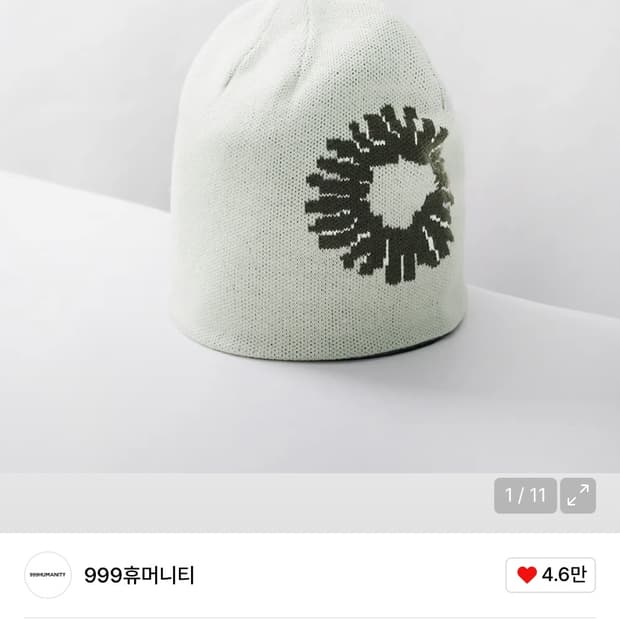 999휴머니티 비니